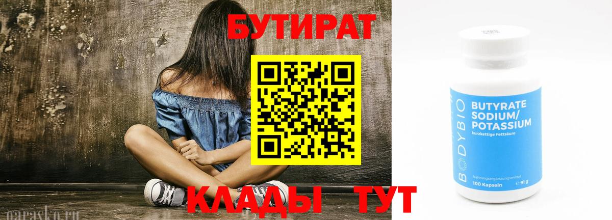 БУТИРАТ жидкий экстази  Вход с VPN  Узловая 