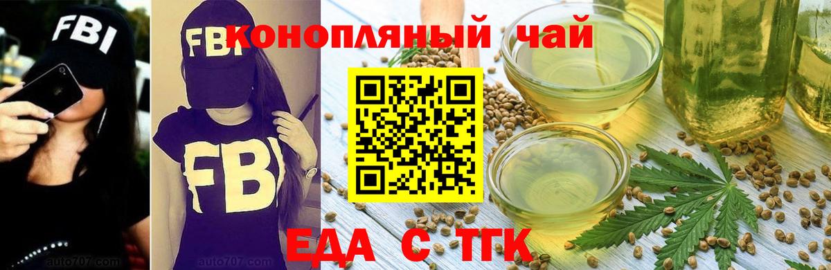 Еда ТГК конопля  Вход с VPN  Узловая 