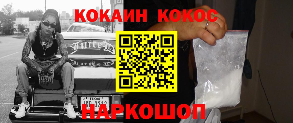 Кокаин 97% Узловая