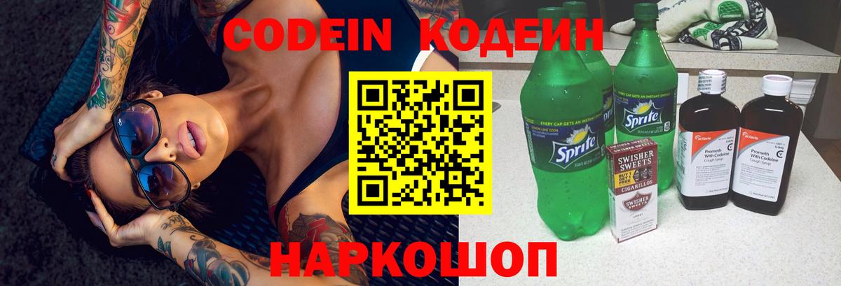 Codein напиток Lean (лин)  Codein напиток Lean (лин)  Узловая  Вход с VPN 