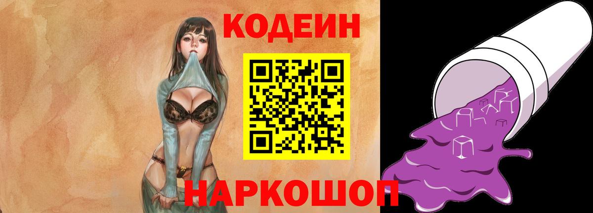 Codein напиток Lean (лин) Узловая