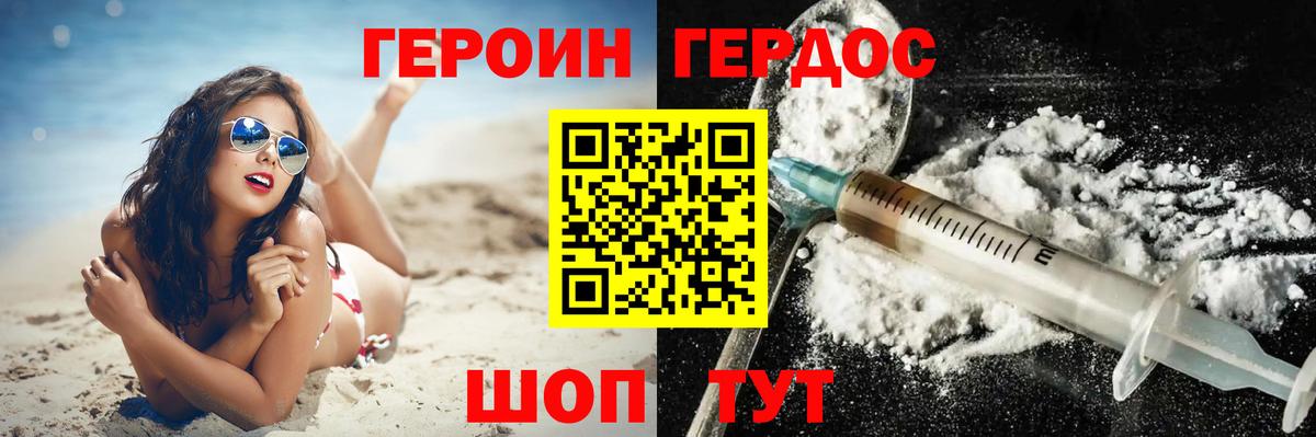 Героин Heroin Узловая