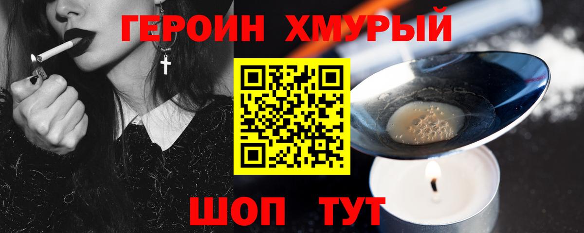Героин белый  Героин  Узловая  Вход с VPN 