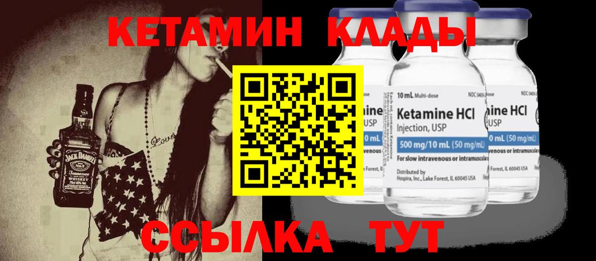 Кетамин VHQ  Вход с VPN  Узловая 
