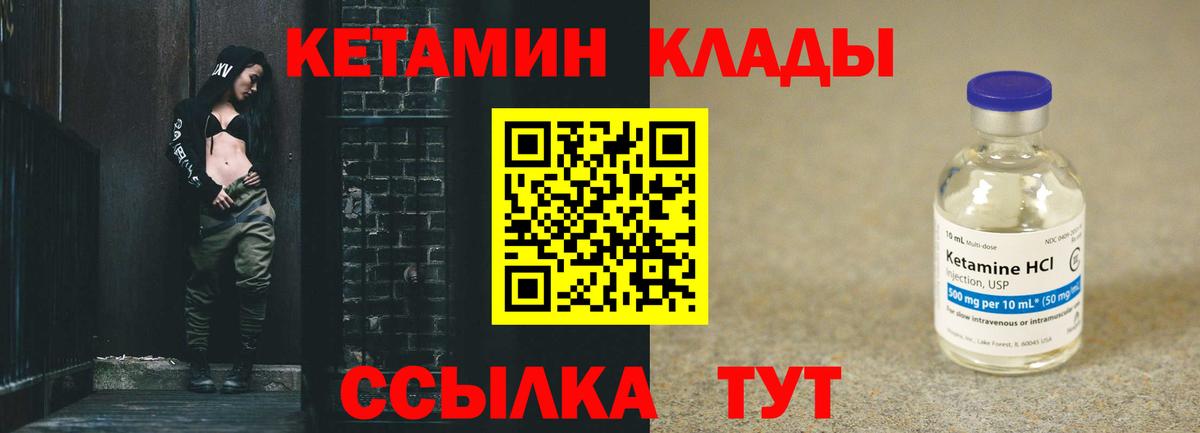 КЕТАМИН VHQ Узловая