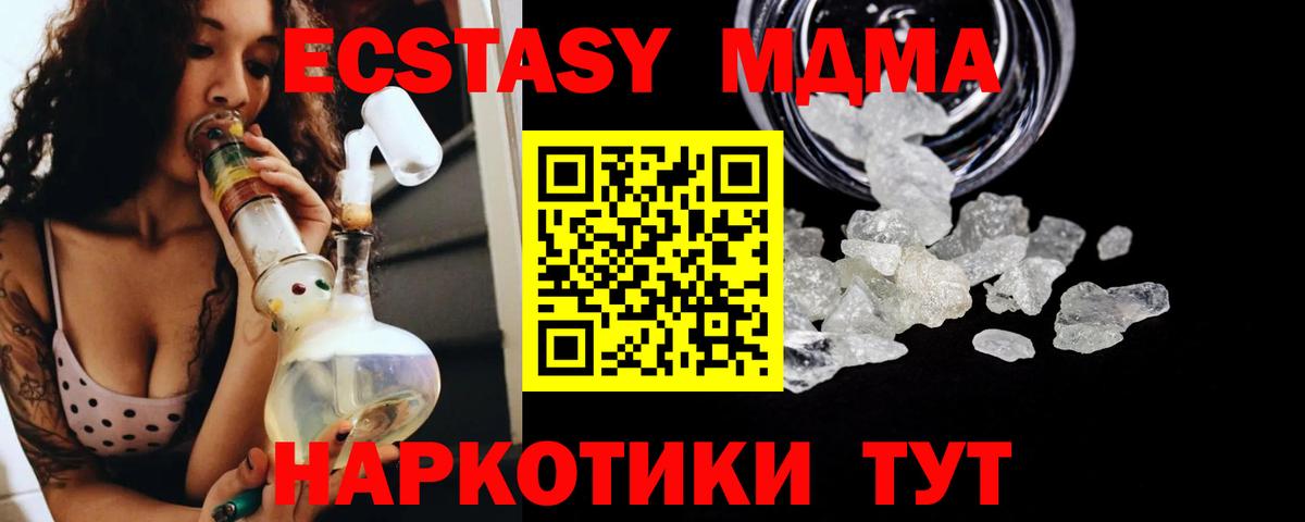 МДМА молли  Вход с VPN  Узловая  МДМА молли 