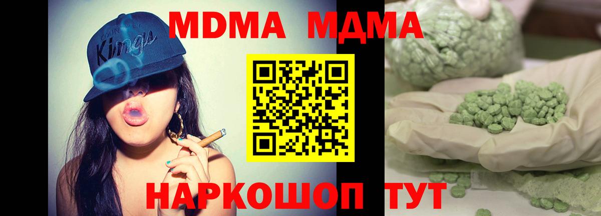MDMA кристаллы Узловая