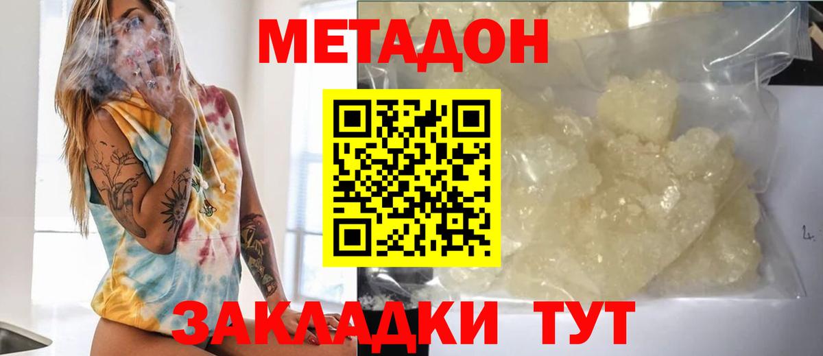 Метадон белоснежный  Вход с VPN  Узловая  Метадон methadone 