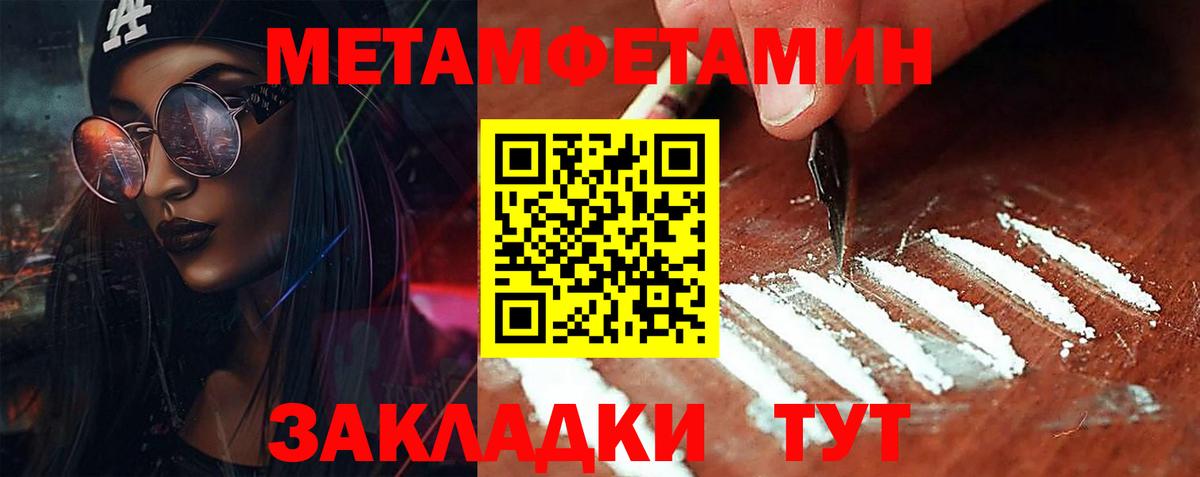 МЕТАМФЕТАМИН пудра Узловая